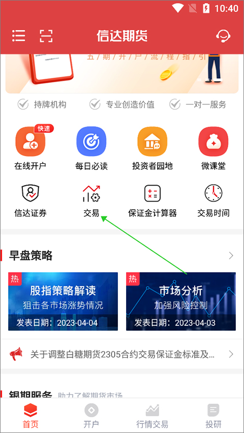 信达期货app(图1)