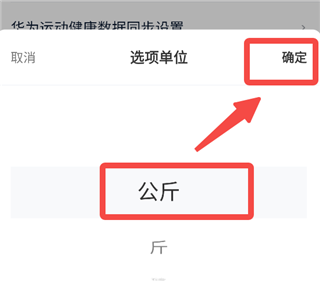 好轻体脂秤App(图9)