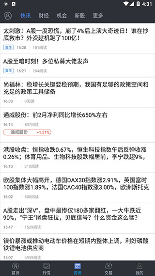 大通证券手机版智慧通最新版app(图4)