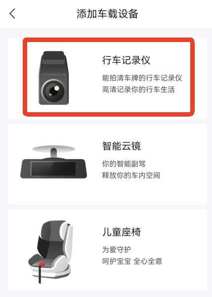 360行车记录仪App(图4)