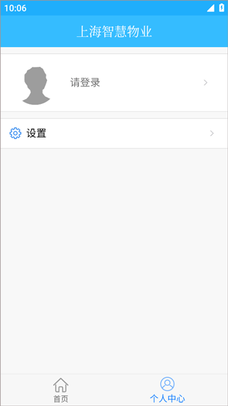 上海智慧物业最新版(图1)