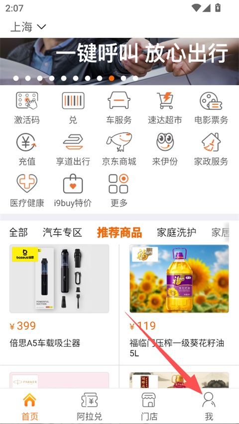 阿拉订App(图1)