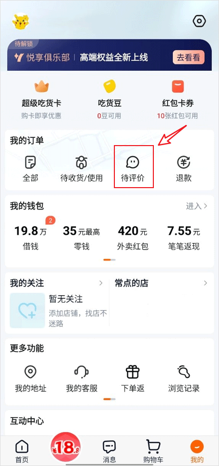 饿了么App(图4)