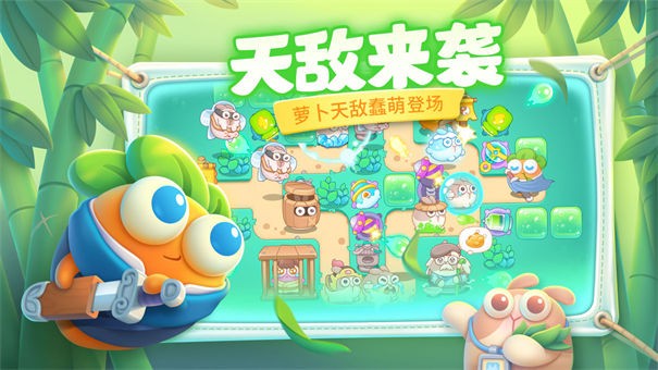 保卫萝卜42024最新版