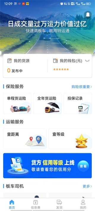 特运通货主版(图1)