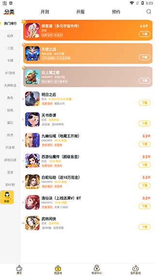 游戏fan手游折扣平台app(图3)