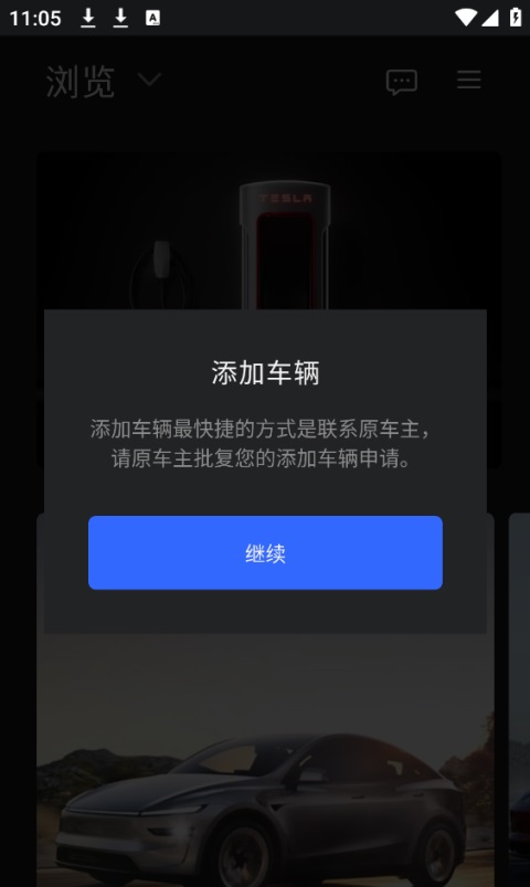 Tesla特斯拉App(图7)
