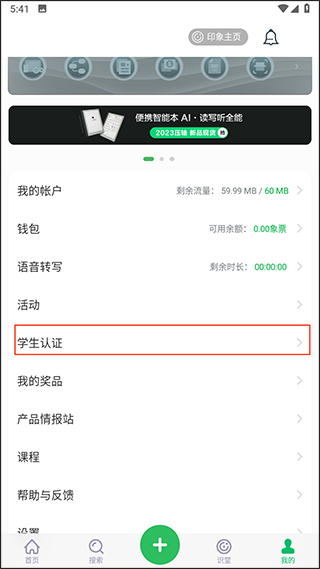 印象笔记App(图9)
