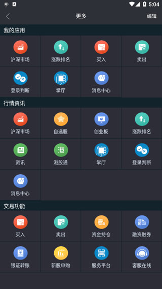大通证券手机版智慧通最新版app(图2)