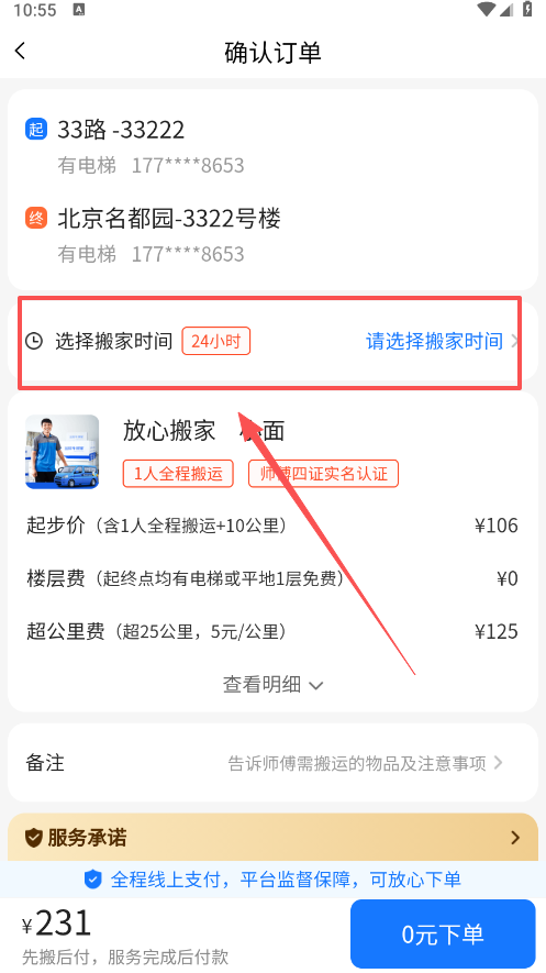 蓝犀牛搬家app(图4)