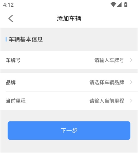 行车卫士App(图4)