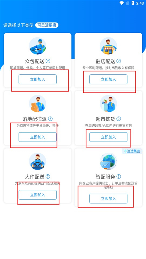 达达秒送骑士app(图1)