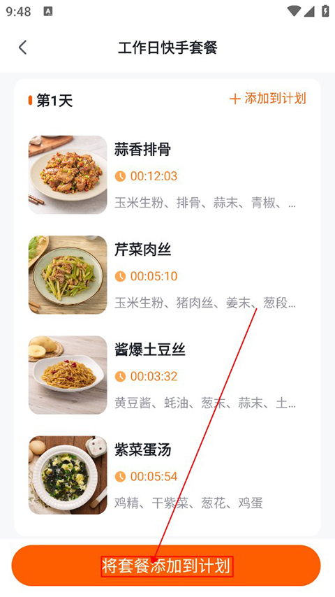 添可厨房app(图6)