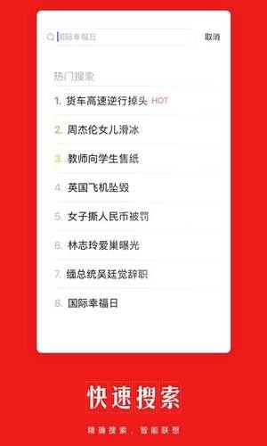 网易新闻极速客户端(图1)
