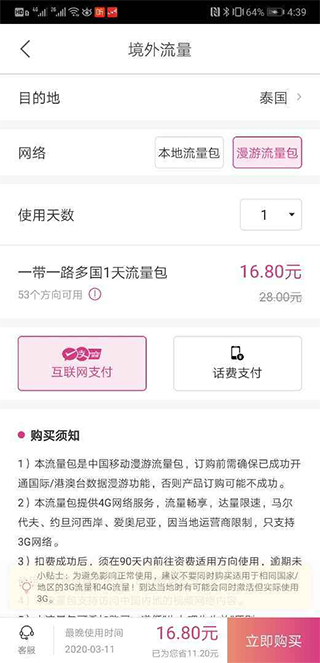 无忧行app官方版(图2)
