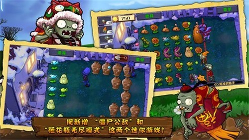 植物大战僵尸西游版手机安卓