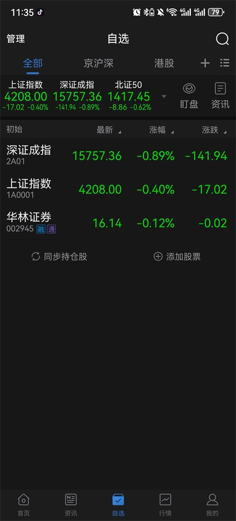 华林财富App(图5)