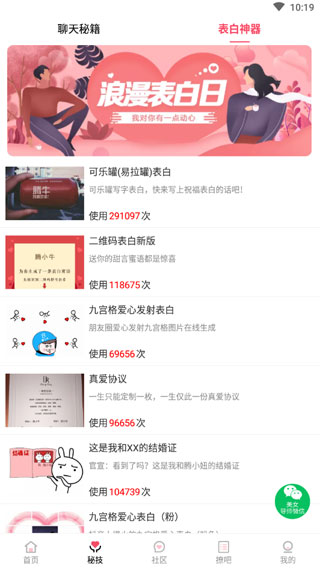 恋爱话术宝app