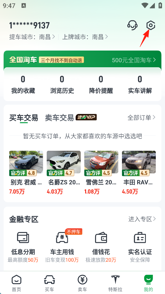 瓜子二手车app(图2)