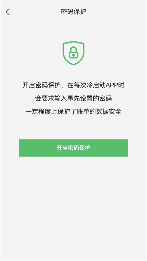 早晚记账app