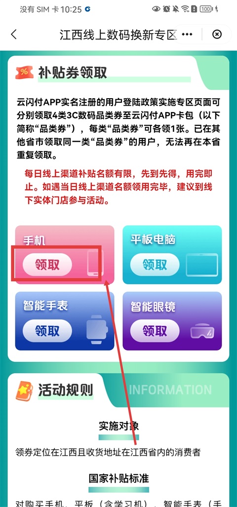 云闪付App(图12)