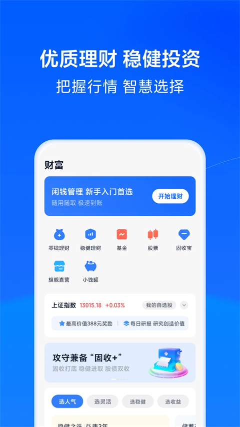天星金融app(图1)