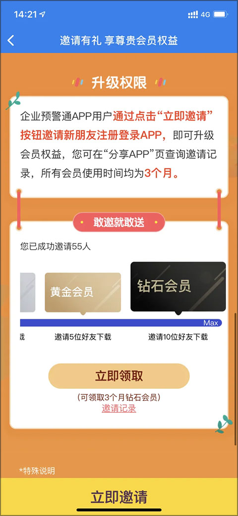 企业预警通app(图1)