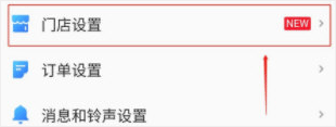 饿了么商家版app(图10)