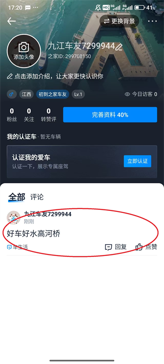 汽车之家App(图3) 汽车之家App(图3)