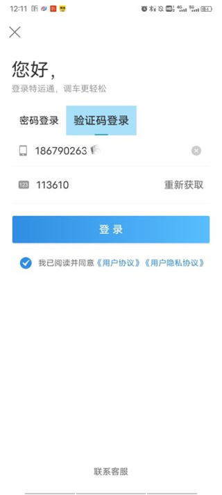 特运通货主版(图2)