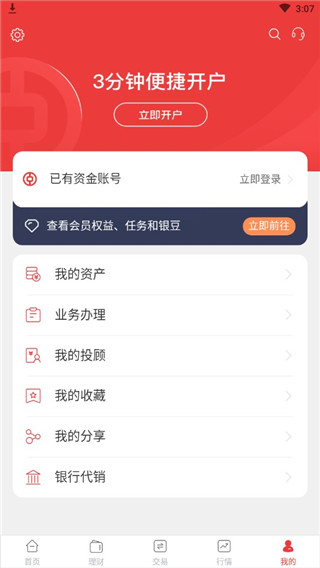 中银证券app(图5)