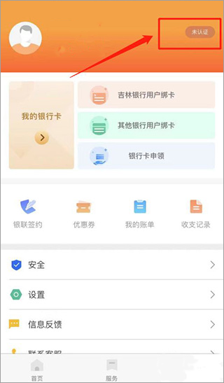 长春市民卡app(图4)