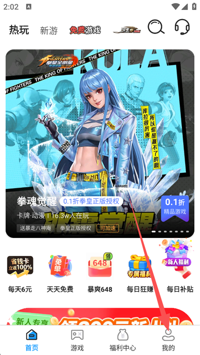 0.01折游戏盒App(图1)