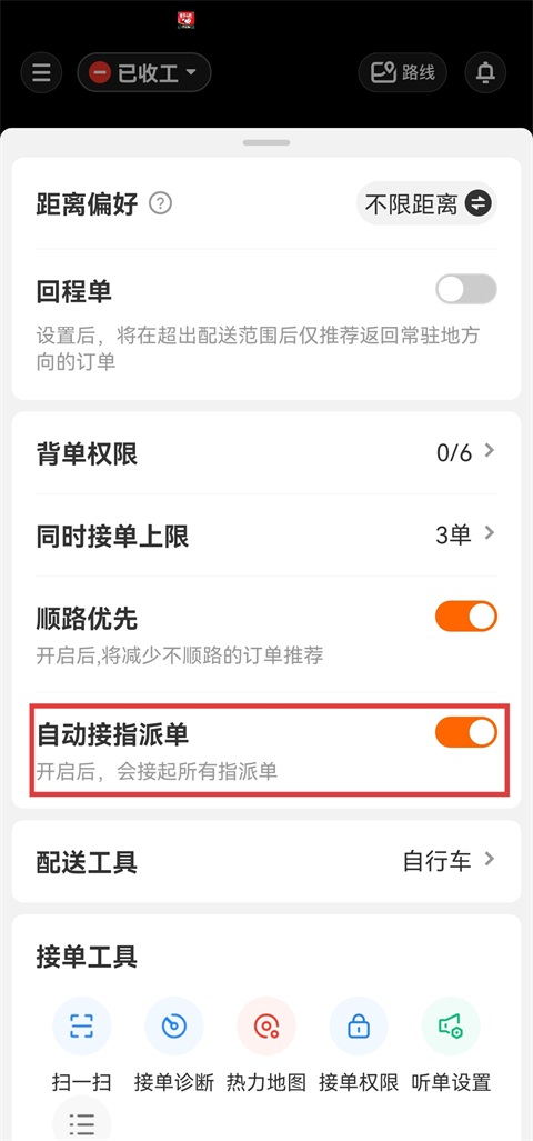 京东秒送骑士App(图2)