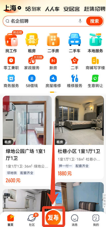 58同城App(图9)