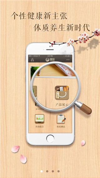国珍养生新版app(图1)