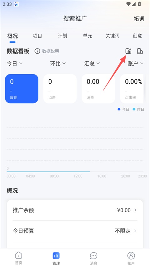 百度营销App(图2)