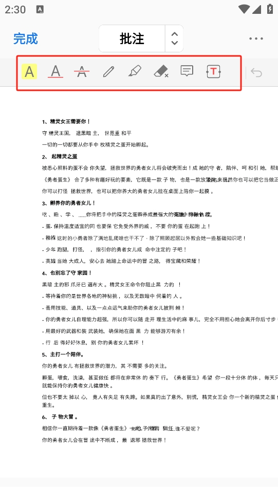 PDFgear手机版(图6)