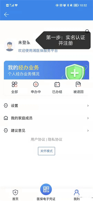 湘医保app(图1)