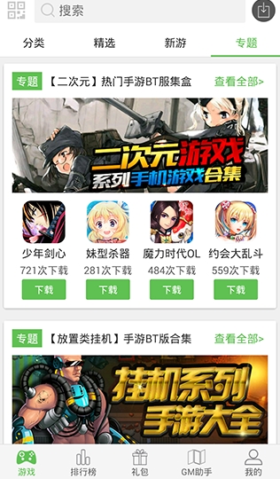 3733游戏盒子app最新版本(图1)