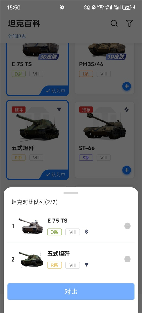 坦克营地App(图3)