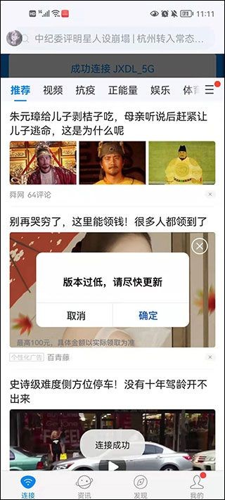 WiFi万能钥匙极速版