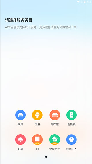 万师傅企业版(图3)