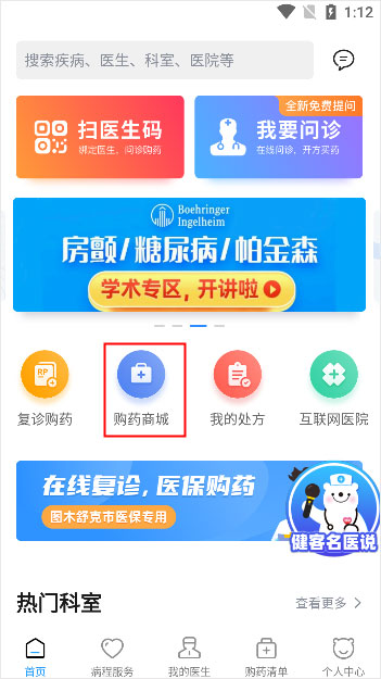 健客医生app(图1)