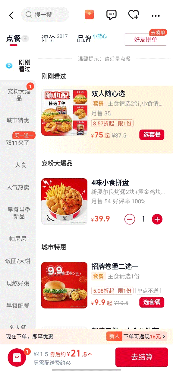 饿了么App(图2)