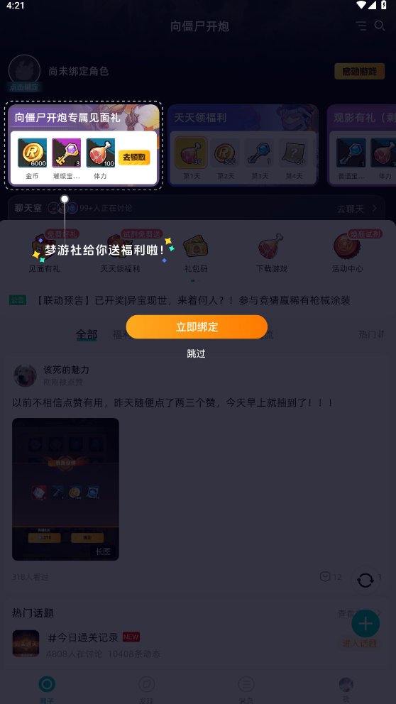 梦游社App(图5)