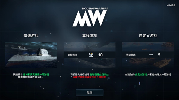 现代战舰单机版(图7)