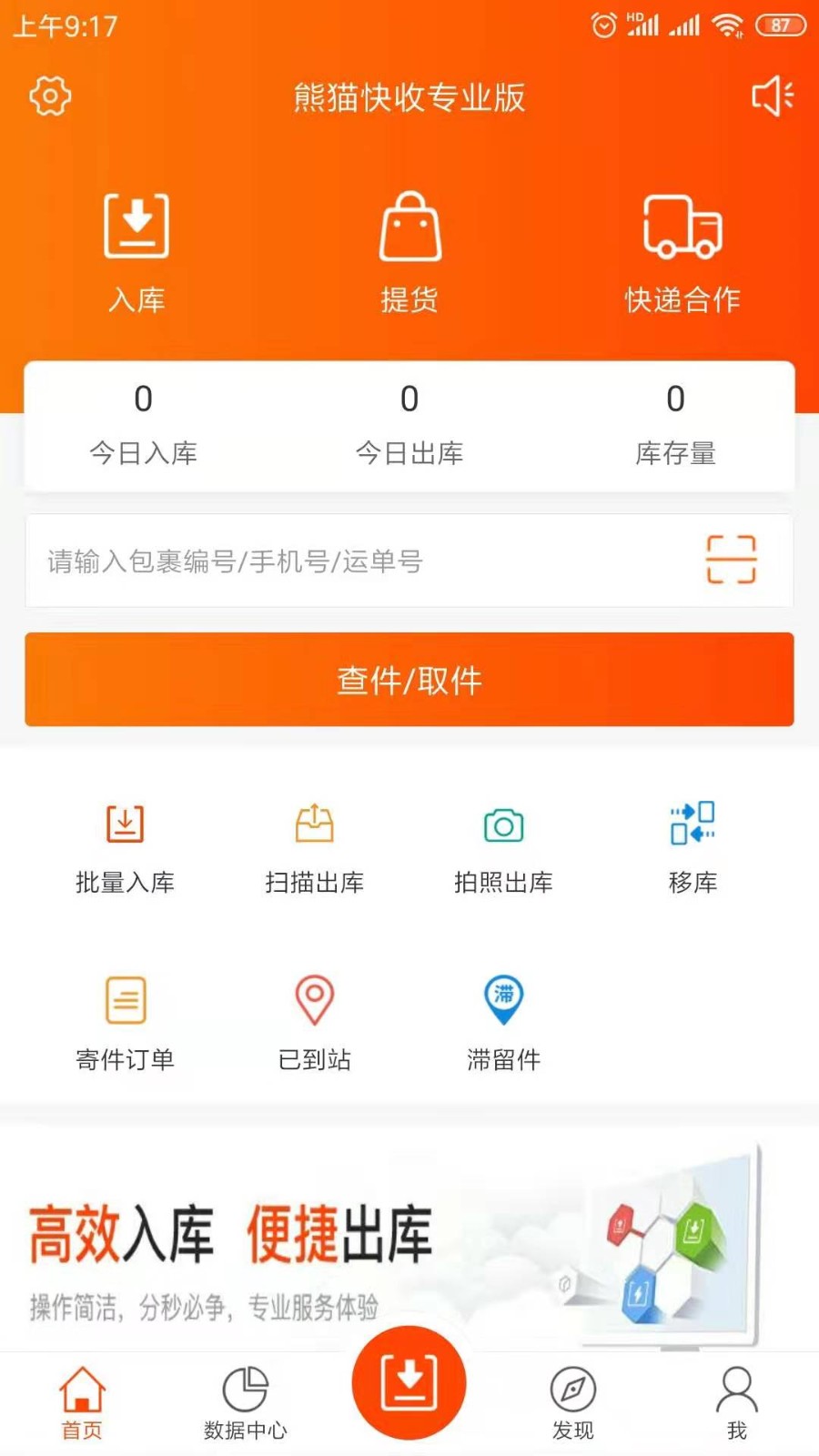 熊猫快收