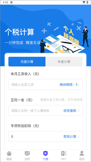 简历快制作App(图3) 简历快制作App(图3)