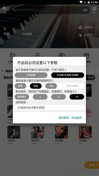 piser钢琴助手(图5)